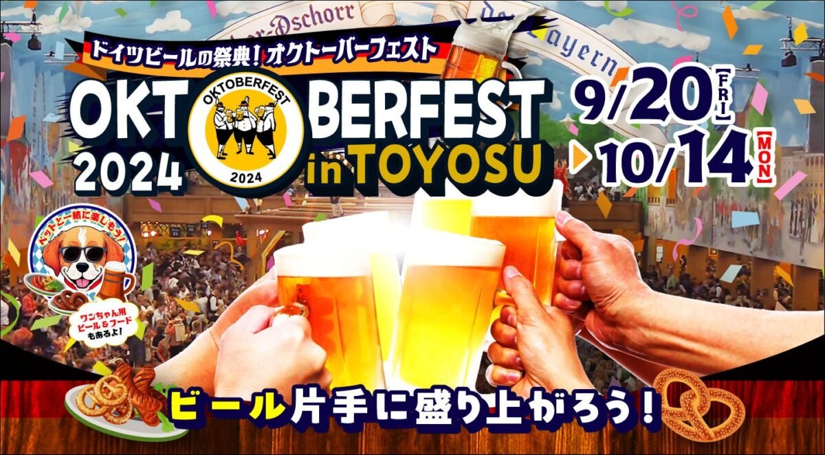 Main visual for Oktoberfest 2024 at LaLaport Toyosu