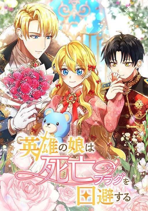 The Hero's Daughter Avoids the Death Flag Manga