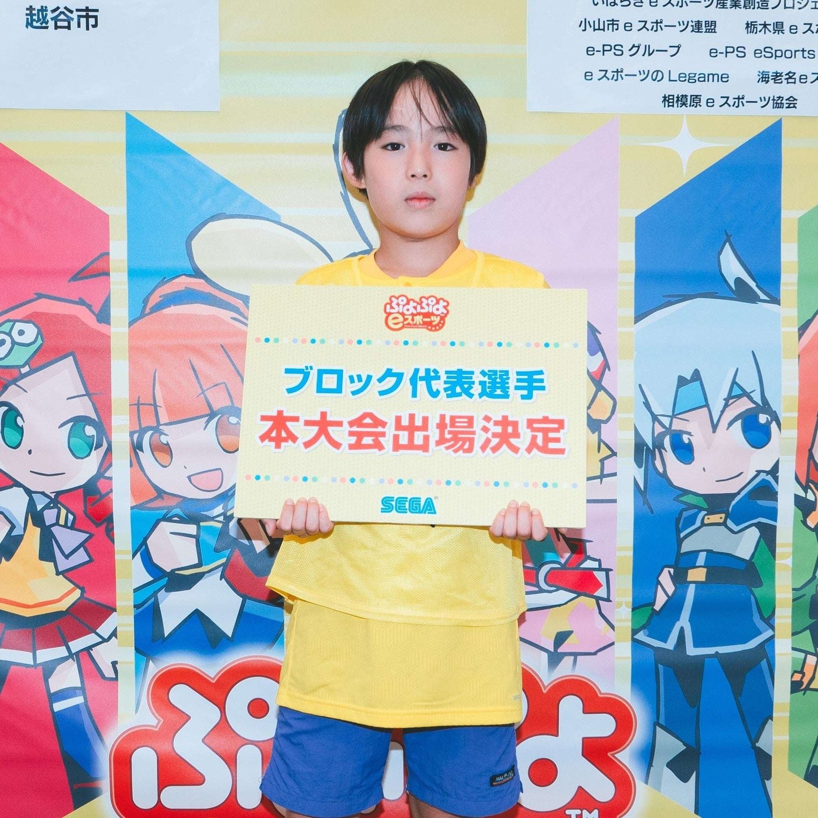 [SEGA Co., Ltd.] “National Prefectural Esports Championship 2024 SAGA Puyo Puyo Division” “Kanto Block” representative players have been decided!