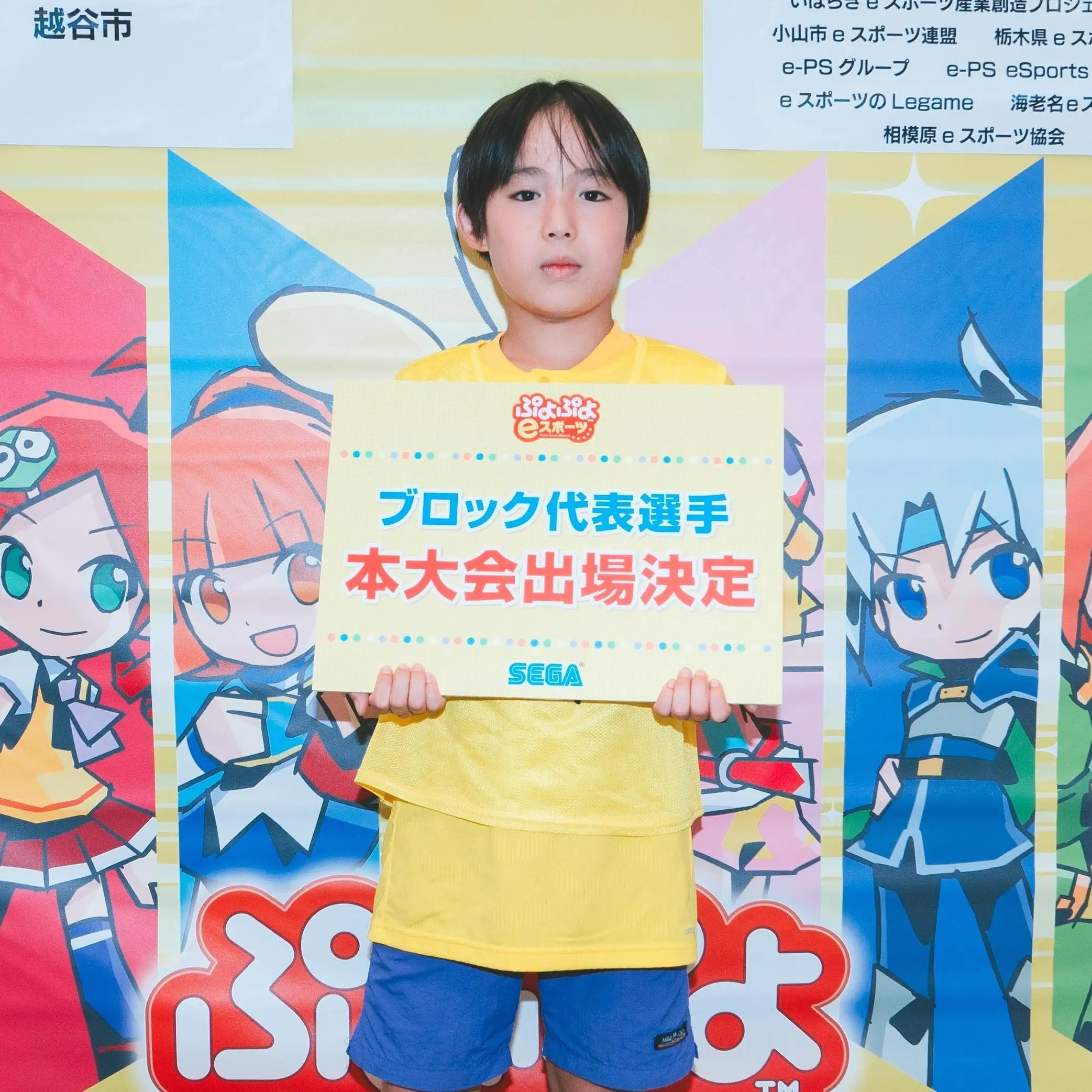 [SEGA Co., Ltd.] “National Prefectural Esports Championship 2024 SAGA Puyo Puyo Division” “Kanto Block” representative players have been decided!