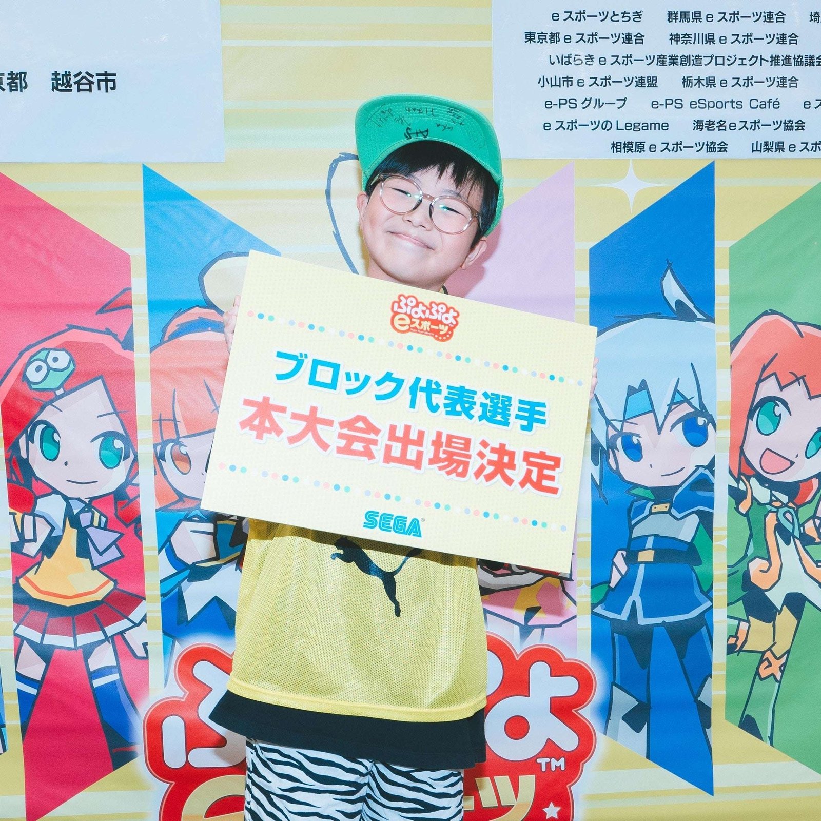 [SEGA Co., Ltd.] “National Prefectural Esports Championship 2024 SAGA Puyo Puyo Division” “Kanto Block” representative players have been decided!