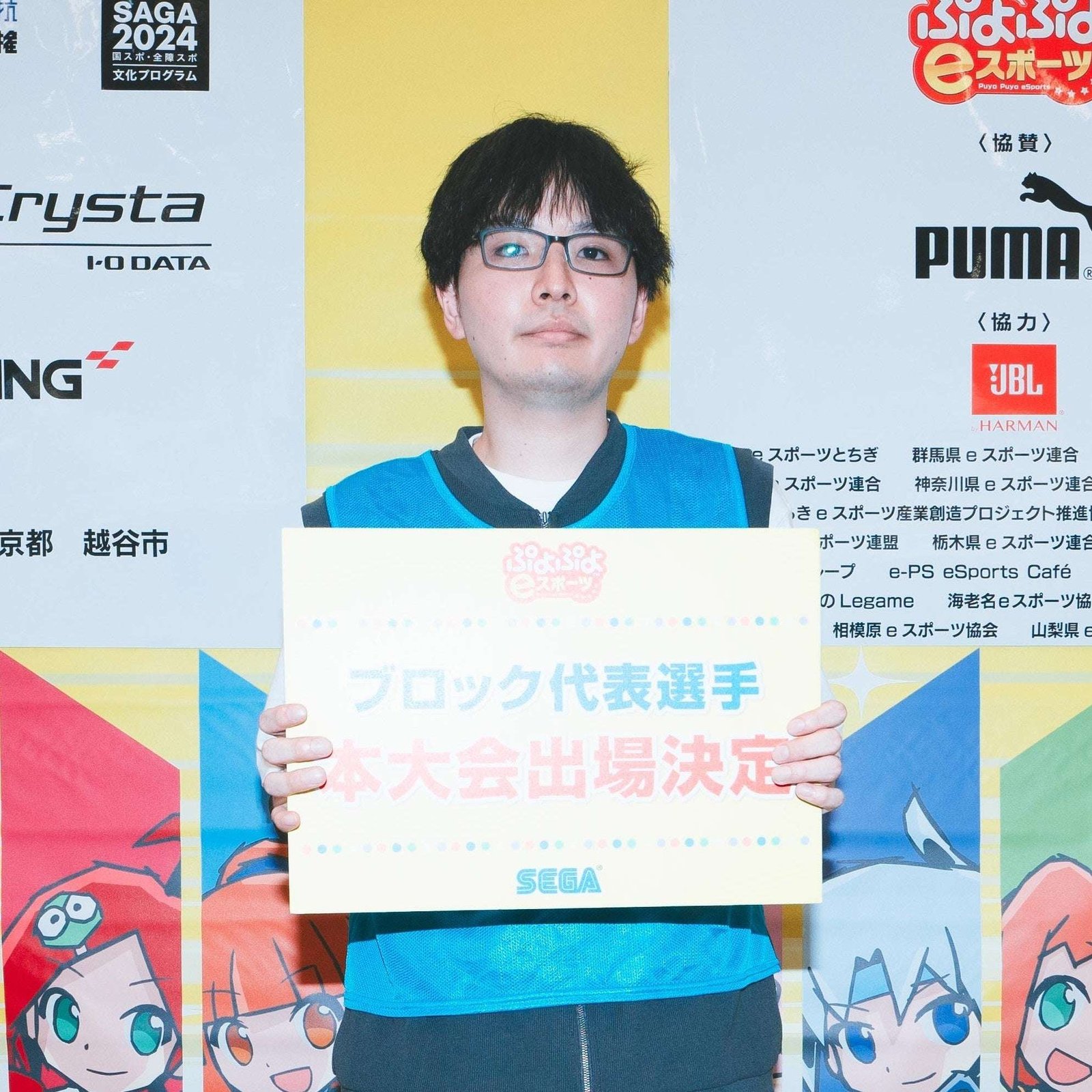 [SEGA Co., Ltd.] “National Prefectural Esports Championship 2024 SAGA Puyo Puyo Division” “Kanto Block” representative players have been decided!