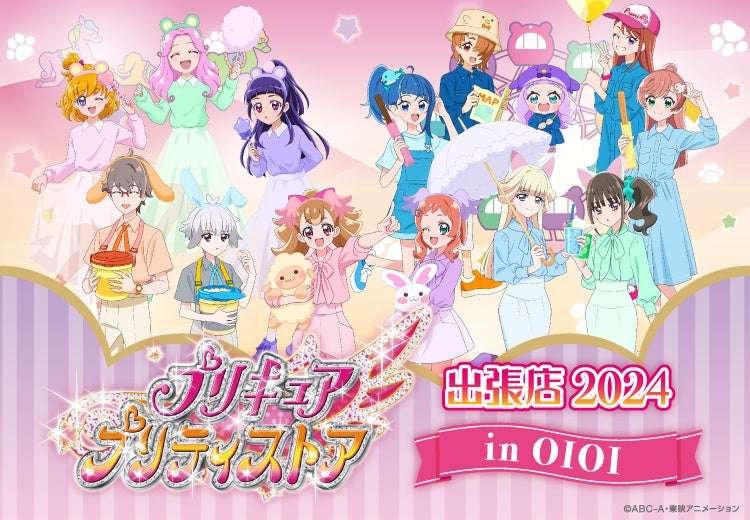 [Chugai Mining Co., Ltd.] “Pretty Cure Pretty Store Branch in OIOI” will be held to commemorate the movie release! Many new goods using cute newly drawn illustrations are now available!