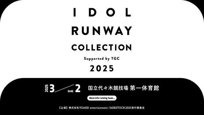 IDOL RUNWAY COLLECTION 2025 announcement image