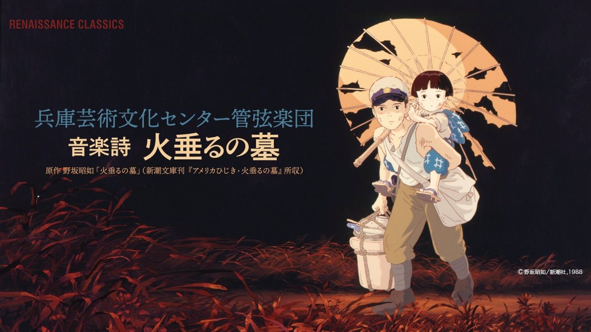 Grave of the Fireflies Musical Performance