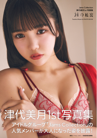 Mizuki Tsuyo Photo Book