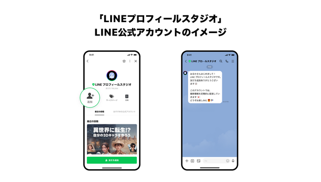 LINE Profile Studio banner