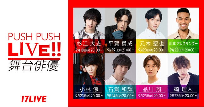 PUSH PUSH LIVE!! ~Stage Actor~ Promotional Image