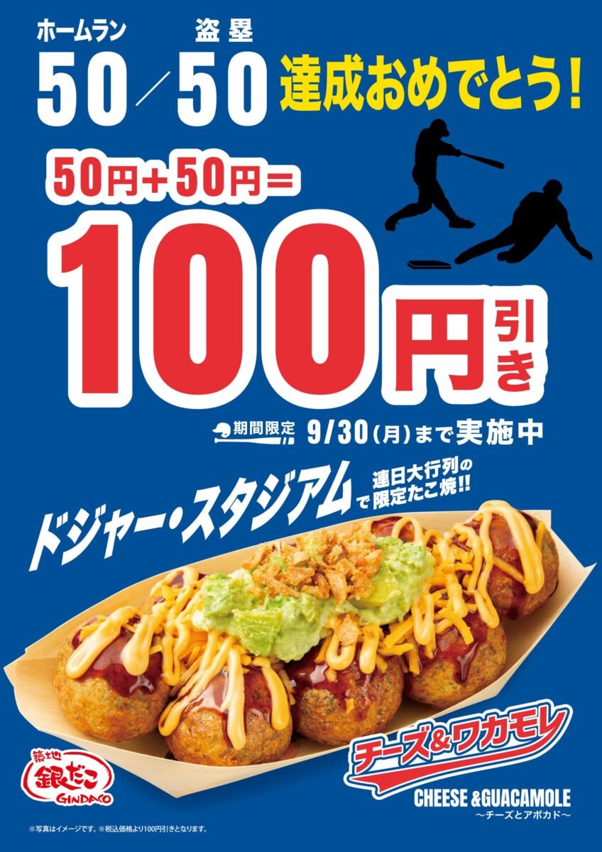 Tsukiji Gindaco Takoyaki Special Campaign