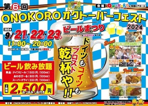 ONOKORO Oktoberfest 2024 Celebration