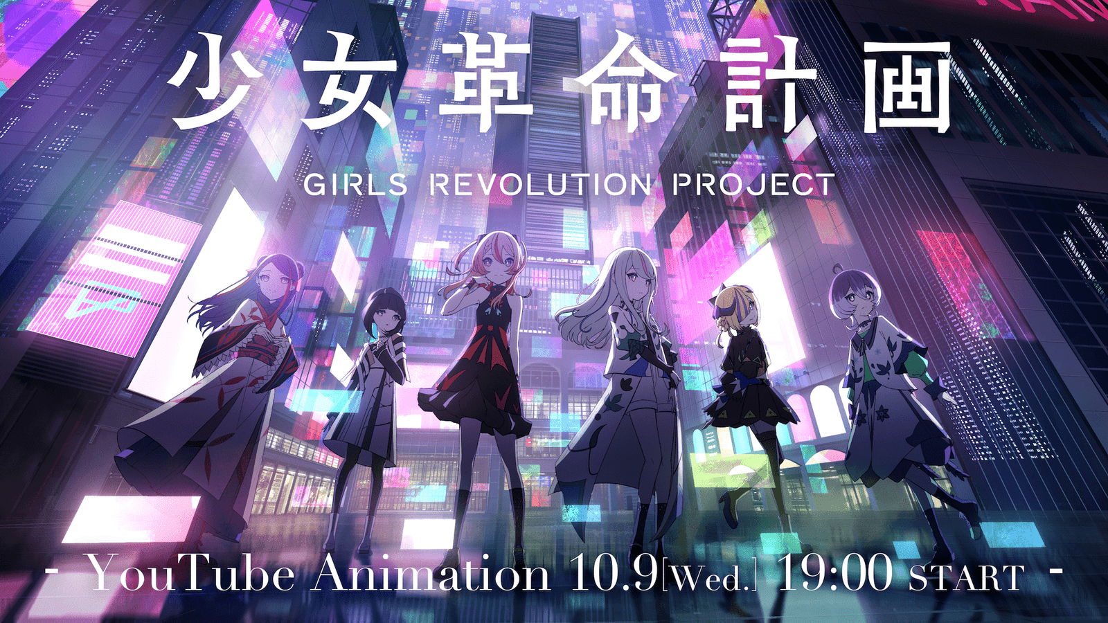 Kamitsubaki YouTube short animation “Girls Revolutionary Project” in which virtual singers play themselves  from “the other side” begins distribution