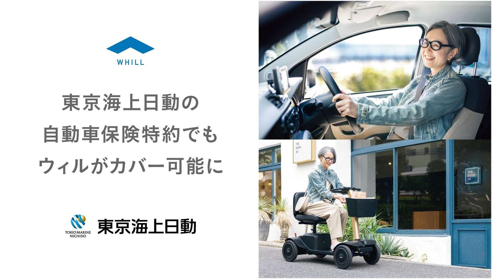 WHILL Co., Ltd. Short-distance mobility “WILL” can now be covered by Tokio Marine & Nichido’s “Total A ssist Automobile Insurance” rider