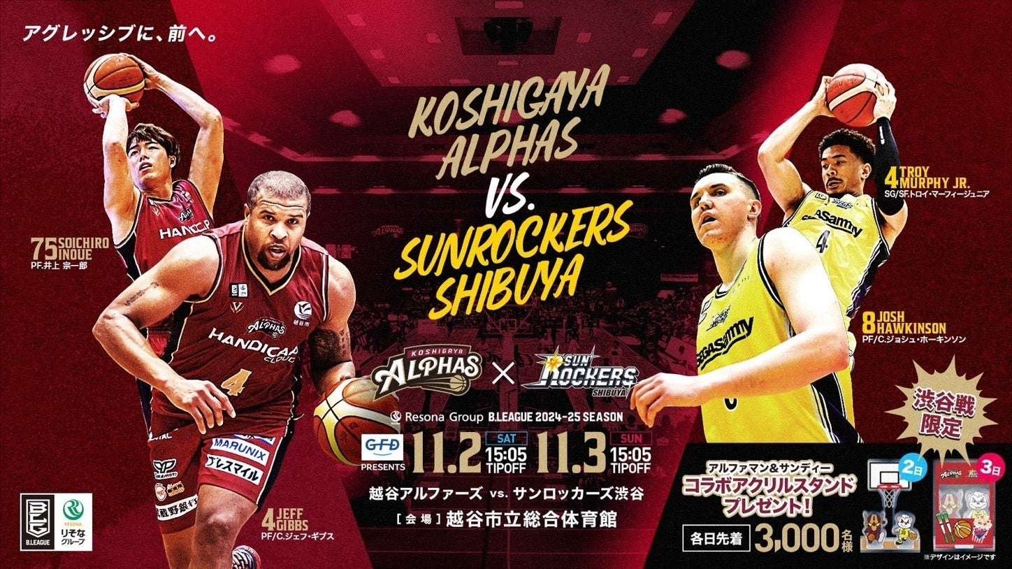 GFD Co., Ltd. B1 league “Koshigaya Alphars” crown match will be held on November 2nd and 3rd