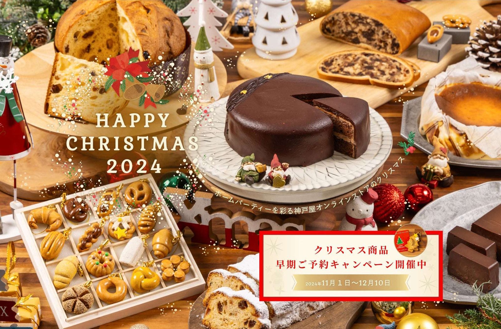 Kobeya Co., Ltd. Spend Christmas with your loved ones! Kobeya Online Store’s Christmas early reservation campaign starts on Friday, November 1st!