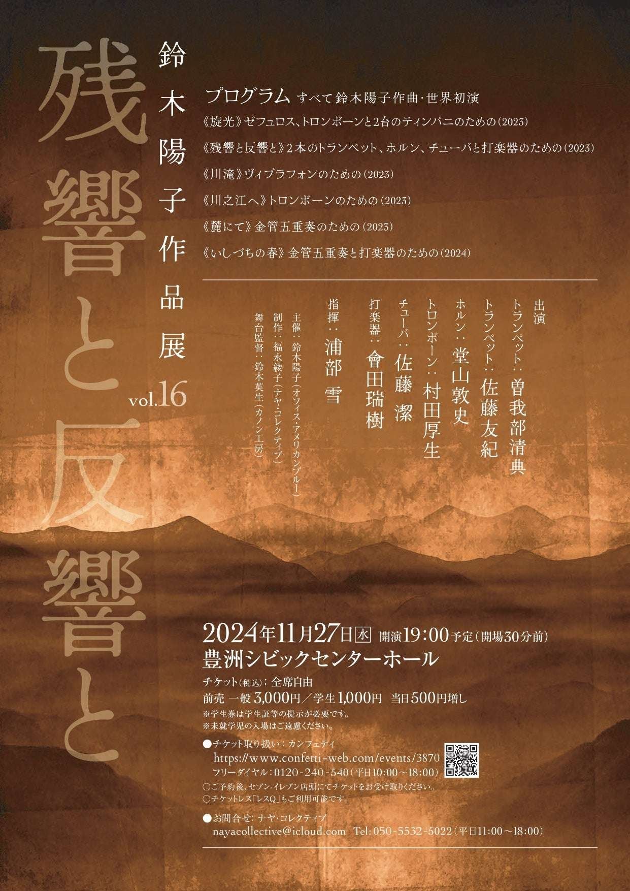 Composer Yoko Suzuki’s concert will be held for the 16th time. New songs written on the theme of the nature of Ehime, with which she has a deep connection, will be performed for the first time.