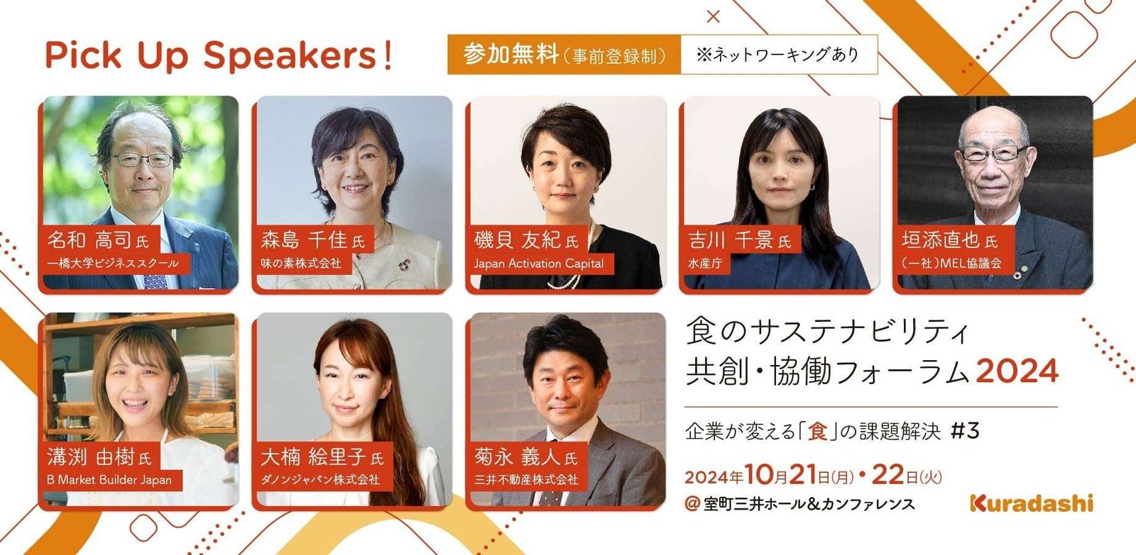 Kuradashi Co., Ltd. Additional speakers decided!  “Food Sustainability Co-Creation and Collaboration” Fo rum 2024