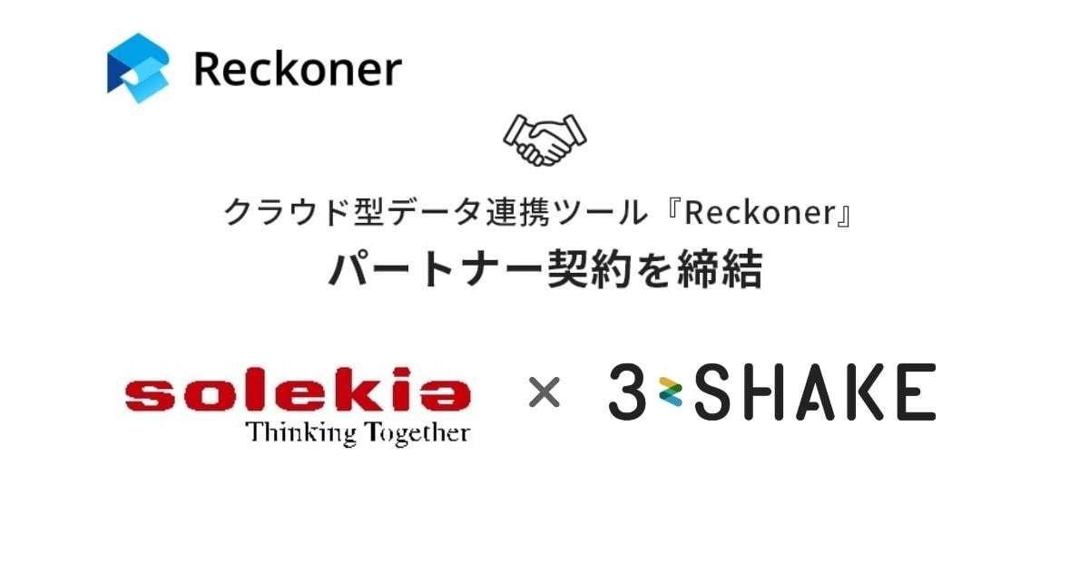 Three Shake Three Shake signs a partnership agreement with Solekia for the data collaboration tool “Reckoner ”