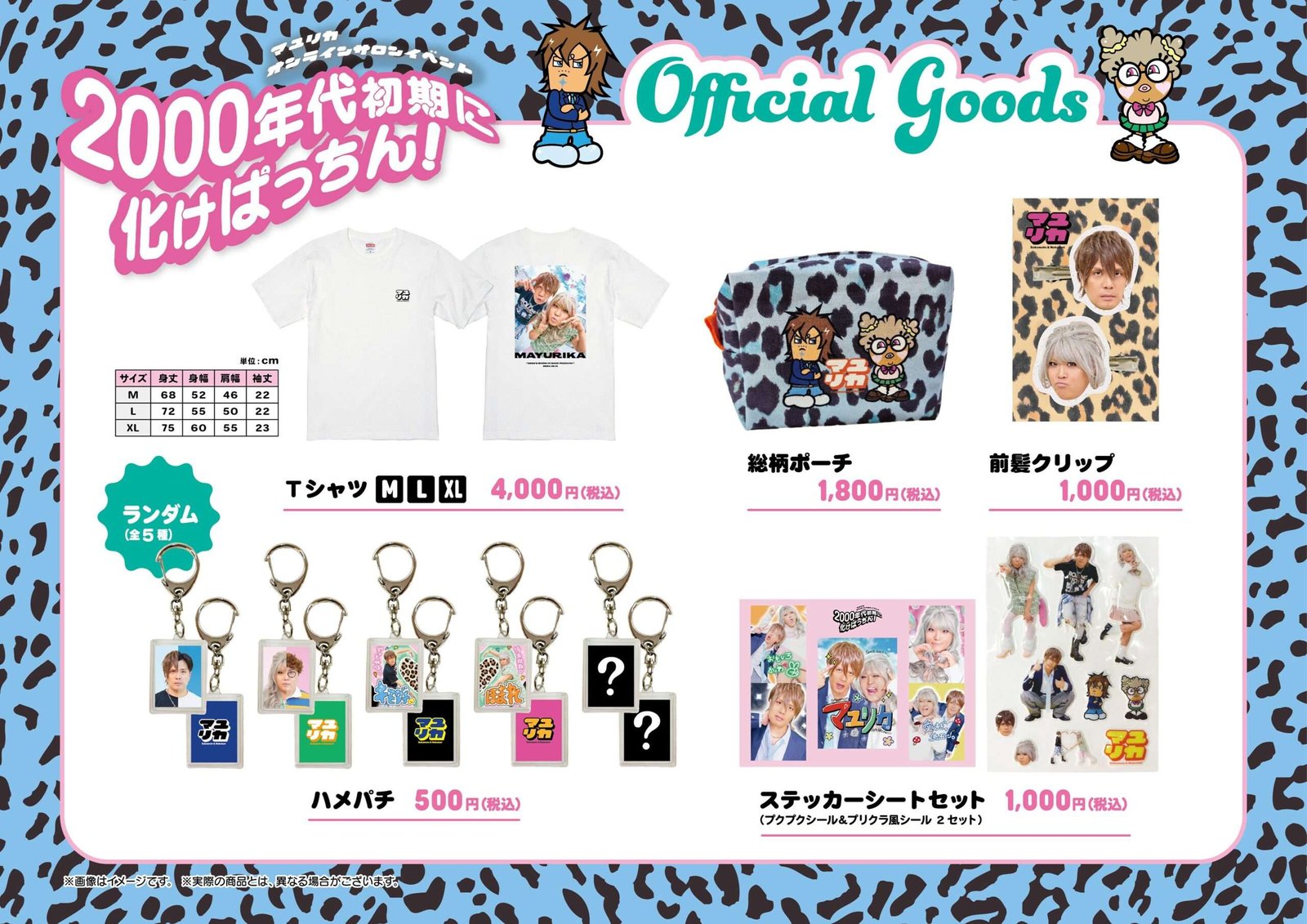 Yoshimoto Kogyo Co., Ltd. Mayurika’s first online salon limited event “Early 2000s Ghost Patchin” Goods lineup released & online sales started! Online sales start from 19:00 on Wednesday, October 9th & distribution tickets are also on sale