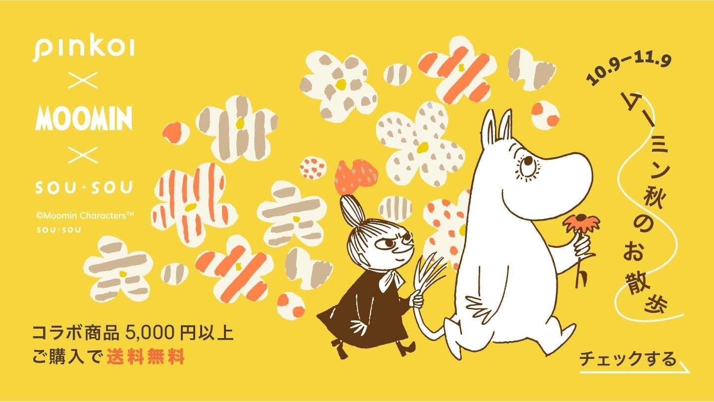 Pinkoi Pinkoi x Moomin x SOU・SOU project started! An unprecedented collaboration that combines Kyoto and Sca ndinavian design