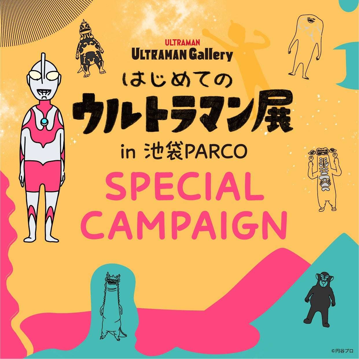 PARCO Co., Ltd. “First Ultraman Exhibition” in Ikebukuro PARCO SPECIAL CAMPAIGN