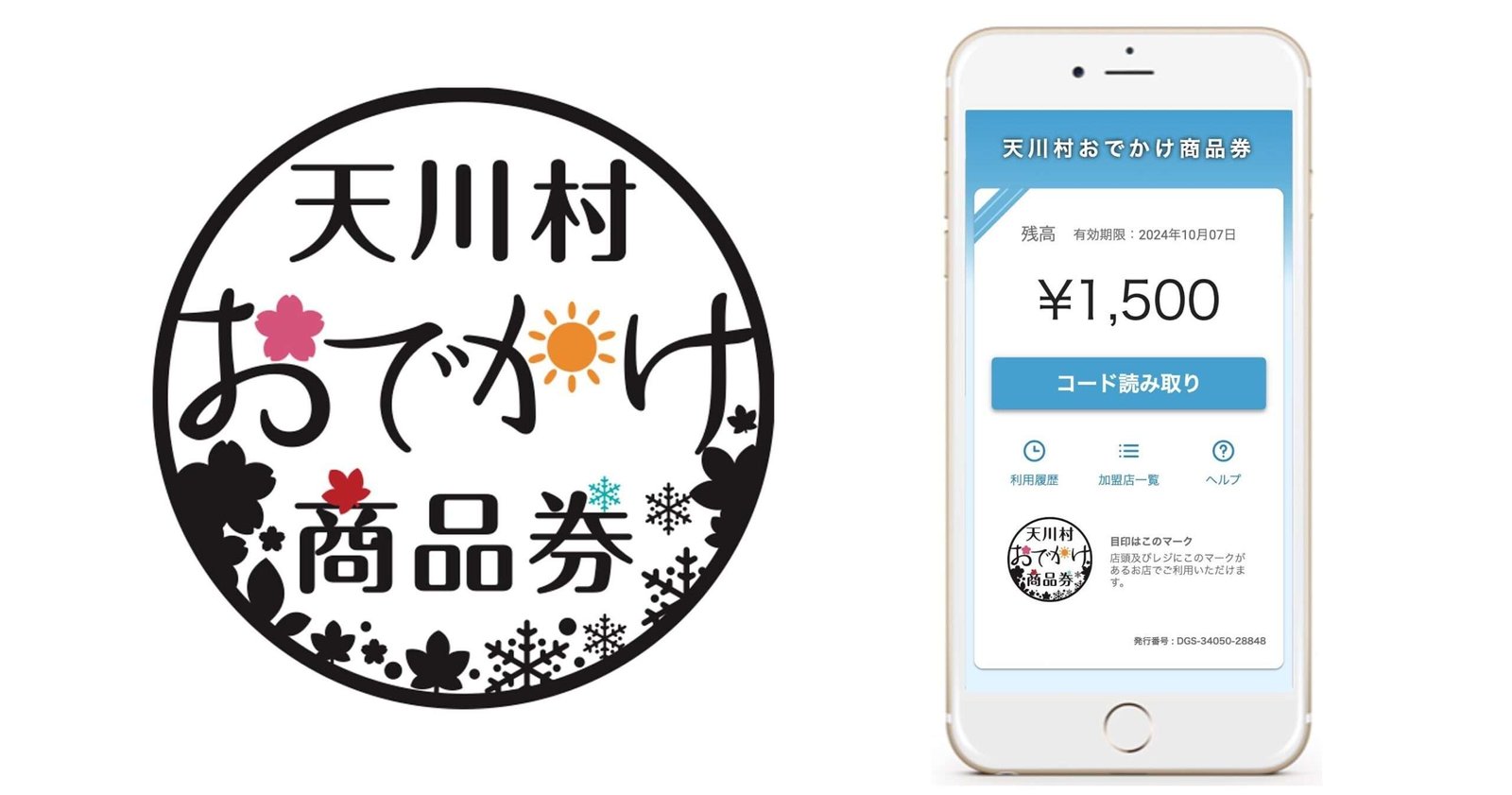 Gifty Co., Ltd. First in Nara Prefecture! Tenkawa Village in Nara Prefecture adopts “Kansai Outing Tax (R)︎”  – Collaboration between Osaka Gas and Gifty enables hometown tax payments at destinations in the Kansai area