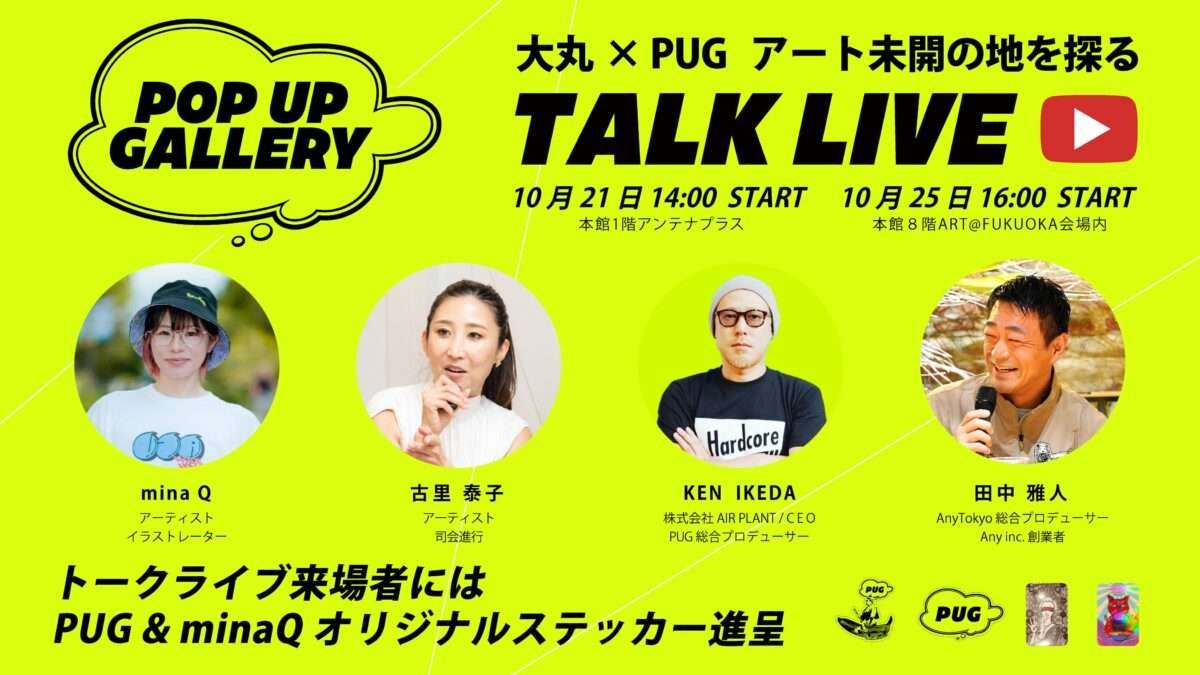 PUG collaboration talk live