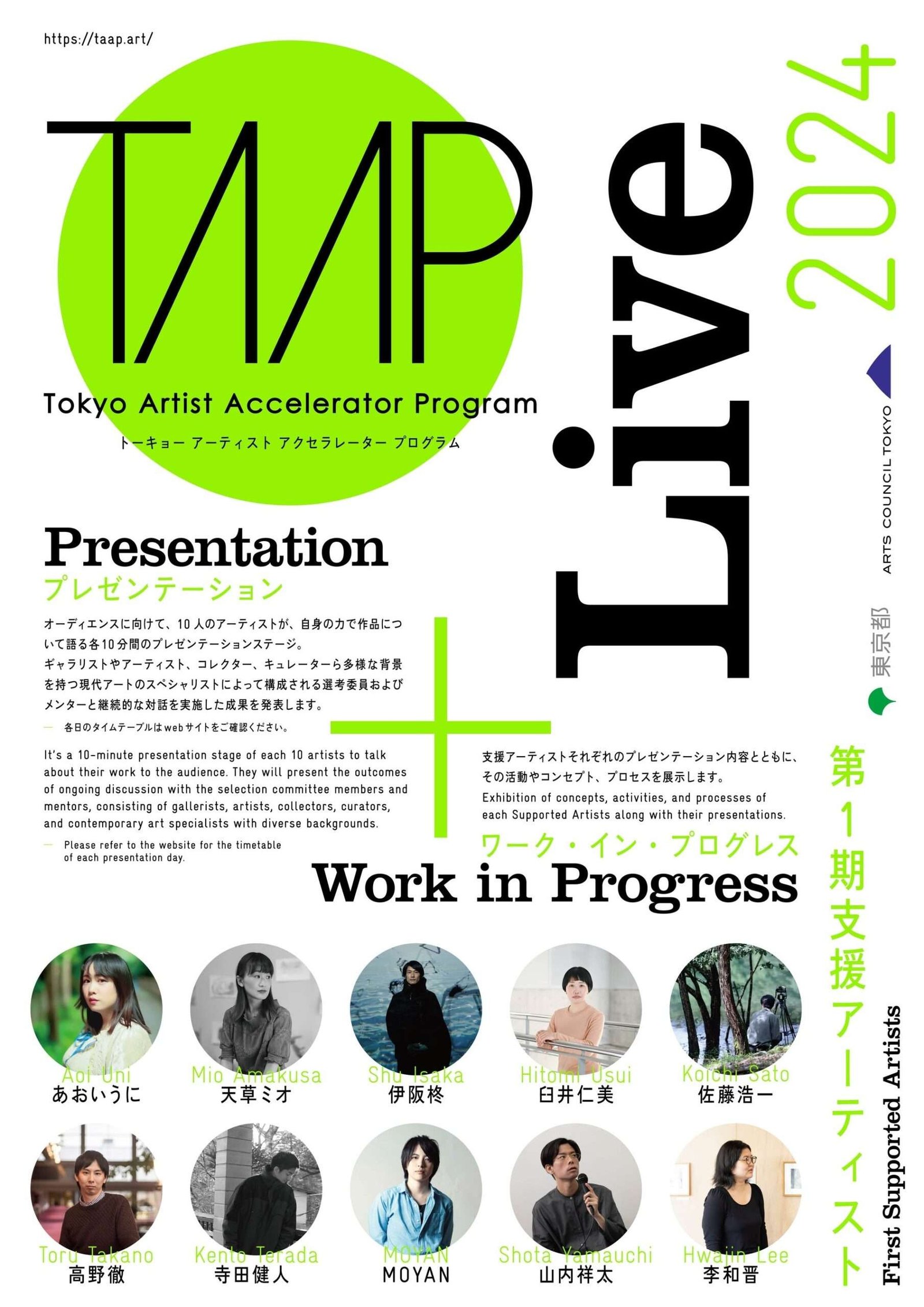 “TAAP Live 2024” A presentation and work-in-progress exhibition will be held at TODA BUILDING in which 10 artists will talk about their works on stage