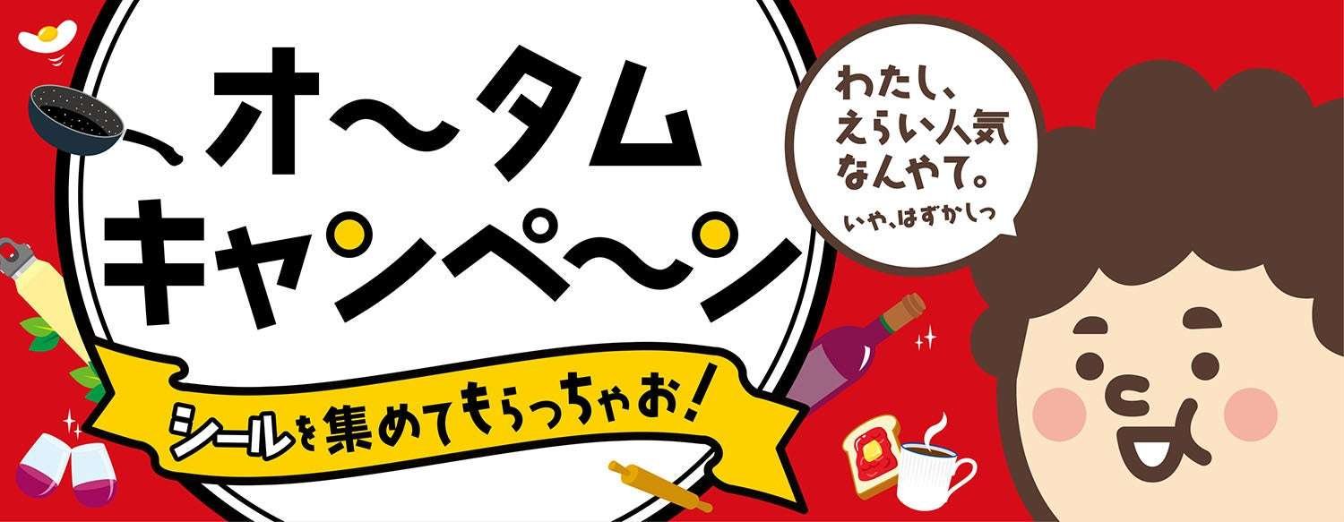 Dia Co., Ltd. Osaka souvenir “Okanpan” first original goods are very popular! A set of 3 “Mom’s Word S tickers” will be added to the Autumn Campaign prize!