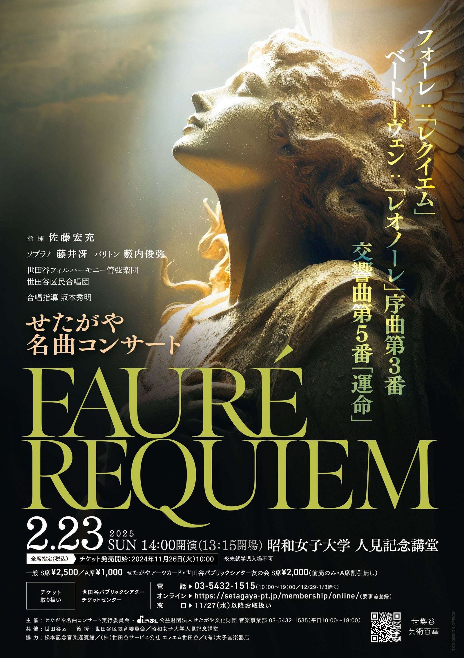 Setagaya Cultural Foundation  Fauré “Requiem”