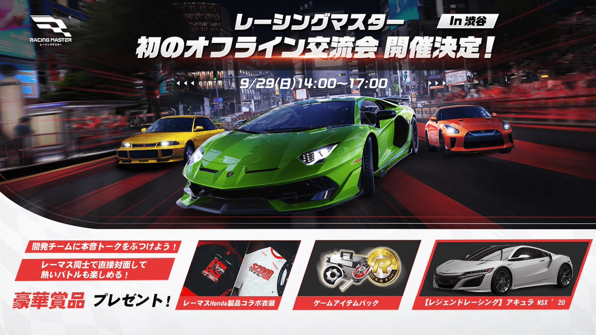 NetEase Interactive Entertainment Pte. Ltd The first offline fan event for “Racing Master” will be held! R eal talk between car enthusiasts and the development team