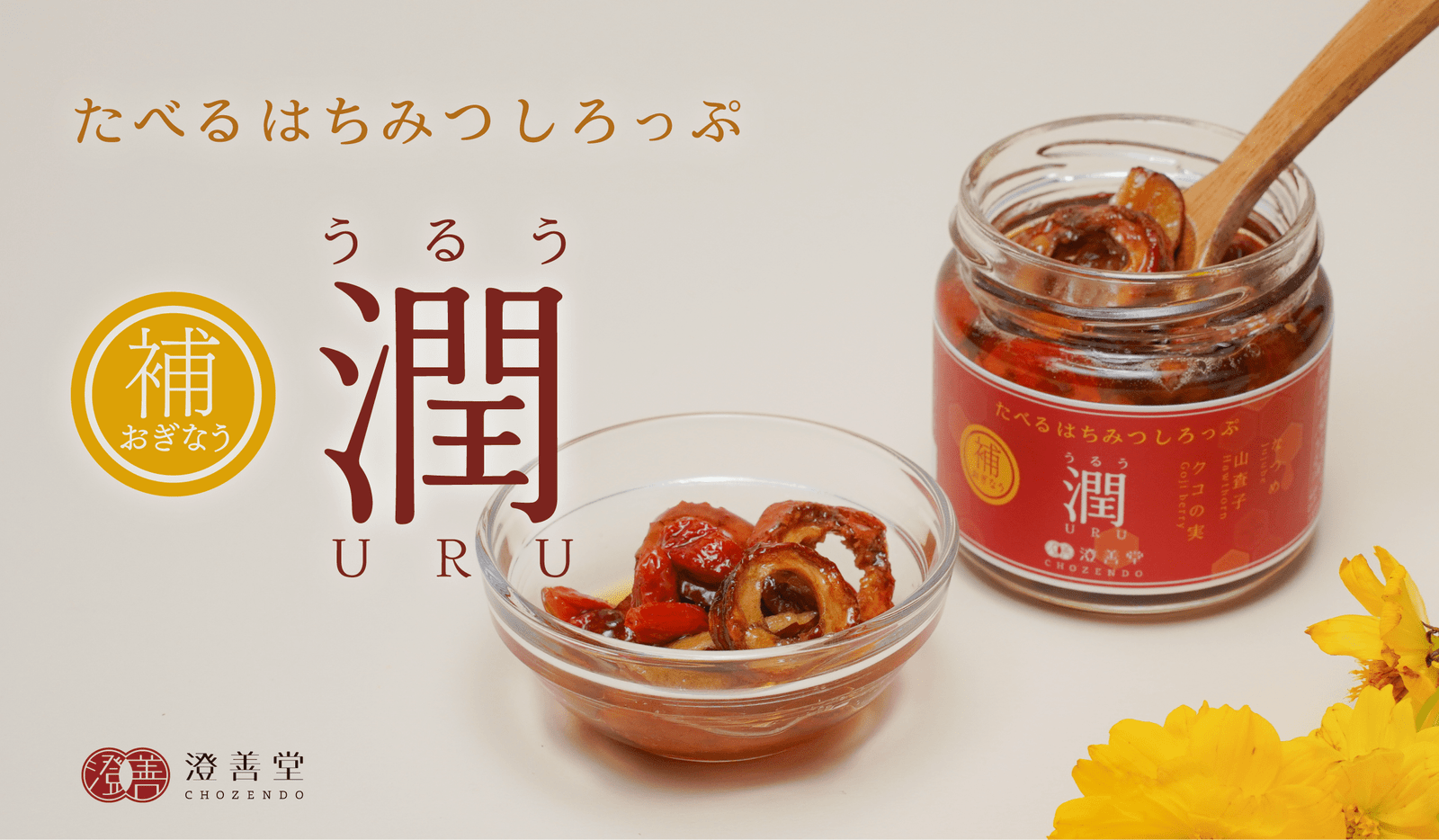 CORES Co., Ltd. New “edible honey” Launch of a new product “Jun~uruu~” proposed by the growing Youtuber Ronge Megane, who is leading the popular Chinese herbal medicine field.