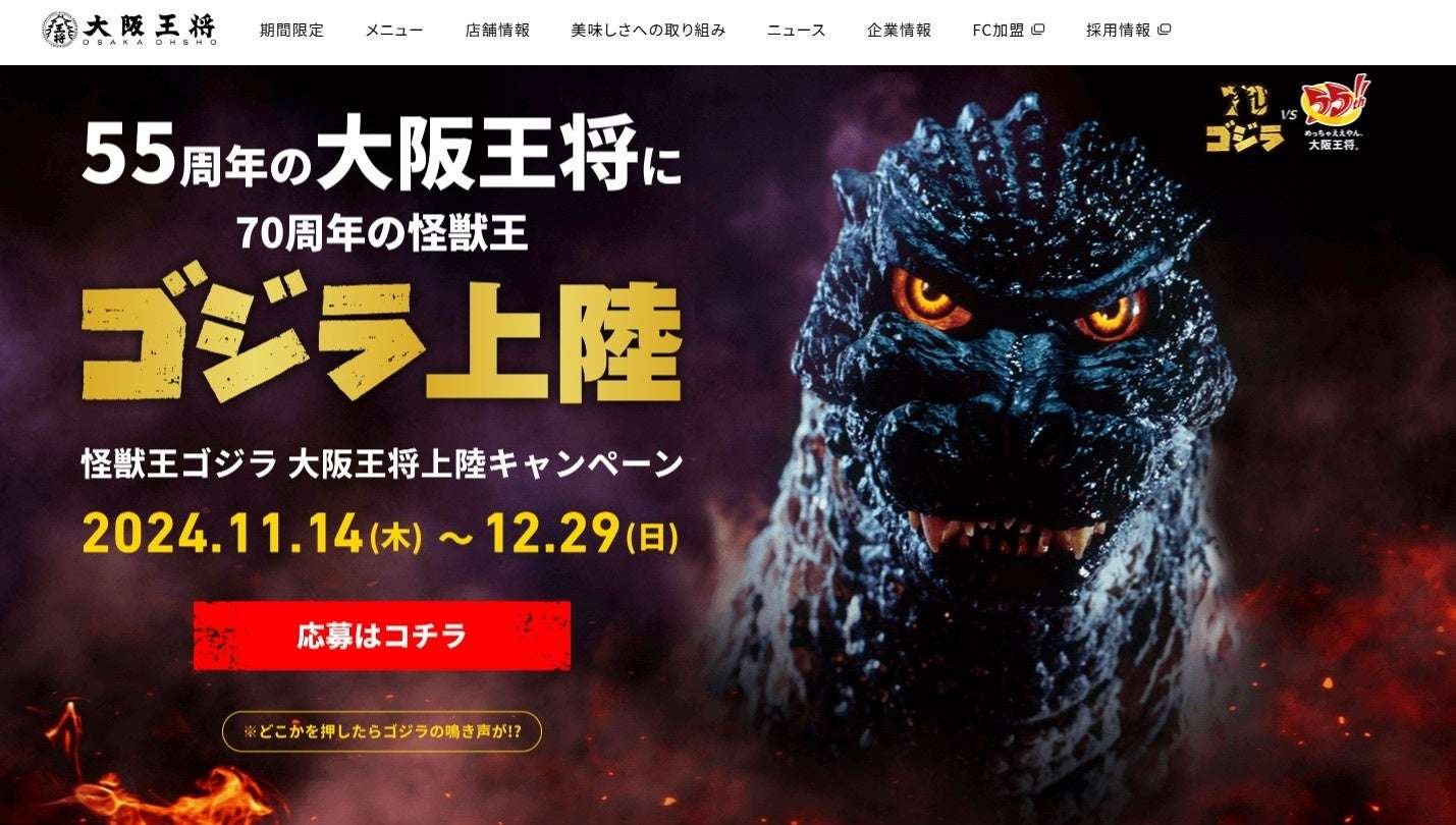 Osaka Osho site shakes!! “Godzilla King of Monsters, Osaka Osho Landing Campaign” Godzilla’s roar roars! S pecial website opened