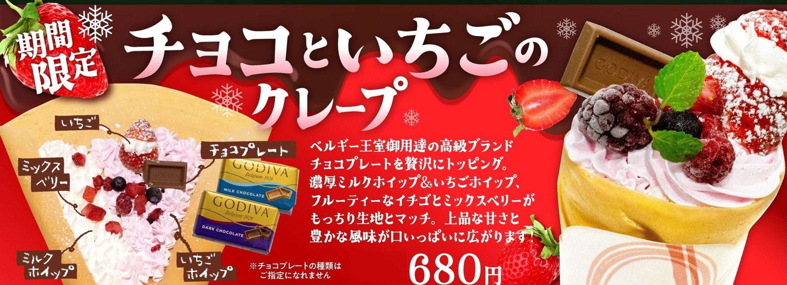 Introducing a winter-limited crepe where you can enjoy the taste of high-quality chocolate and fresh strawberries that are purveyors to the Belgian royal family! ! Ehime Prefecture/Kisuke KIT