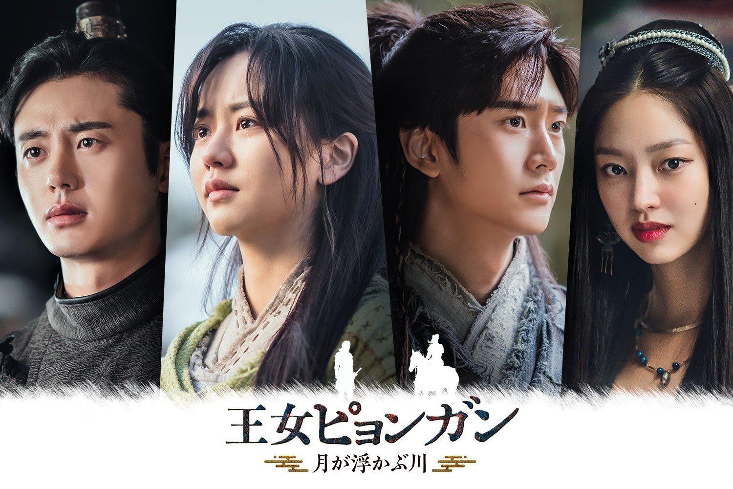 BS Nippon Television Korean historical drama “Princess Pyeonggang River Floating the Moon” will be broadca st from 5pm on Thursday, November 7th!