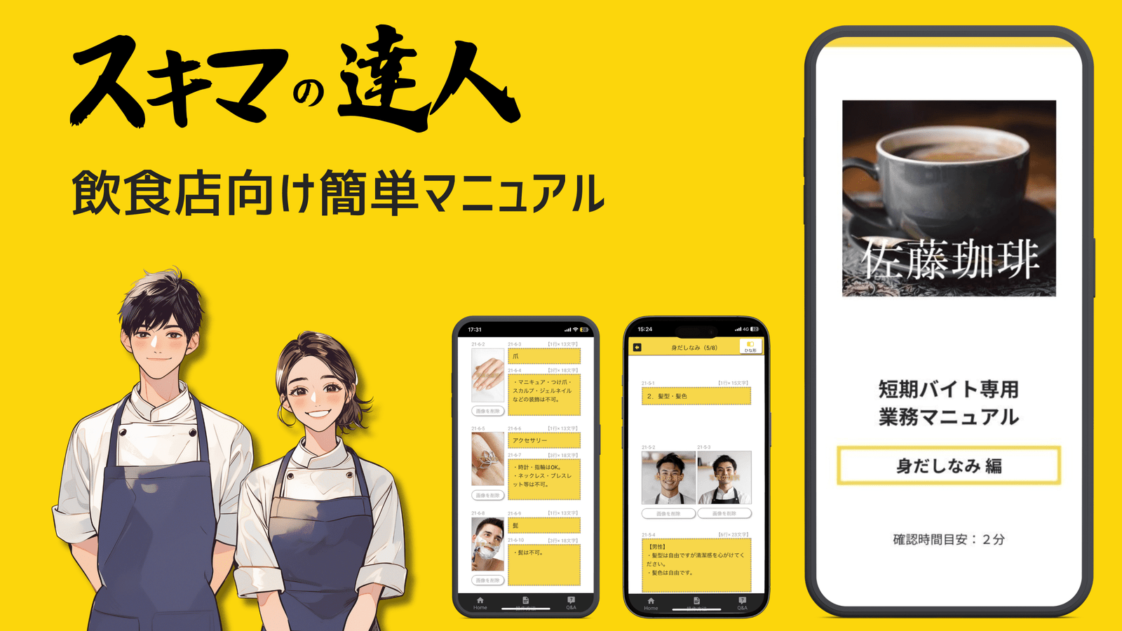 Crossroads Released “Sukima no Tatsujin”, a manual creation service exclusively for Sukima part-time jobs! Eliminate work mismatches and optimize performance