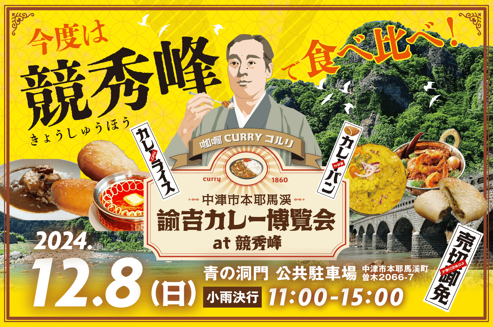 Yuyoshi Curry Expo at Kyoshuho