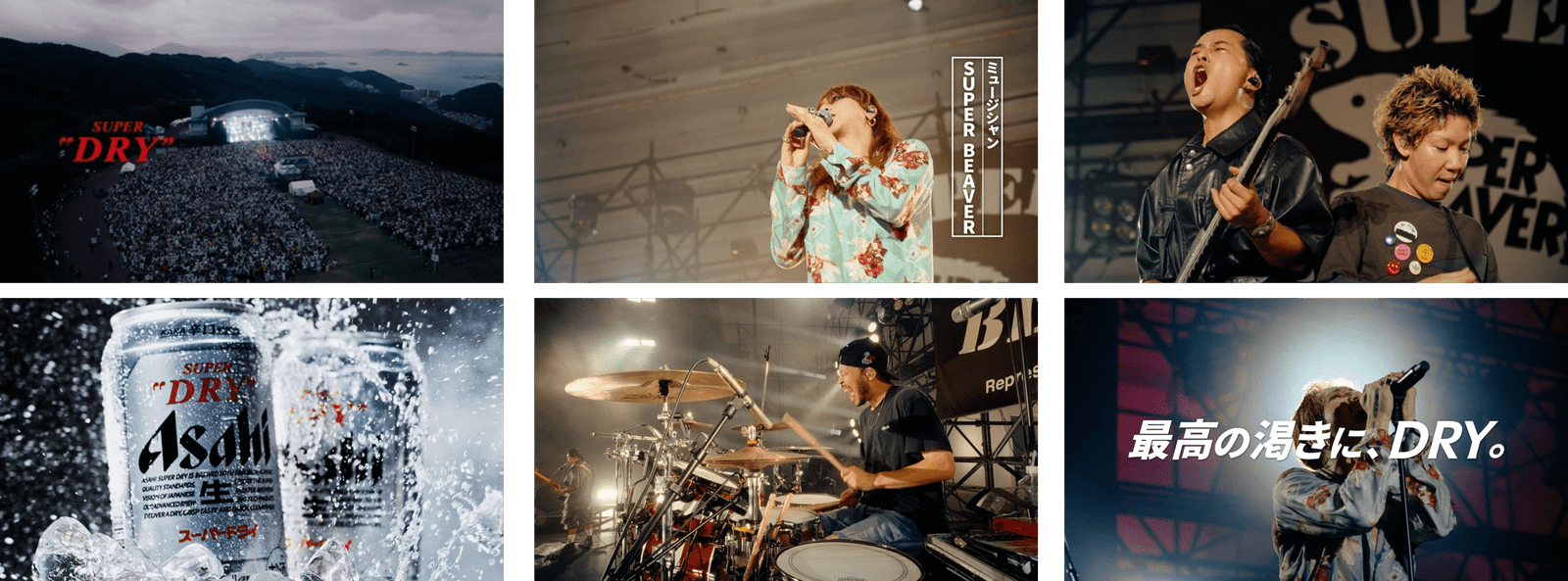 Asahi Beer Co., Ltd. New WEBCM for “Asahi Super Dry” starring the popular rock band “SUPER BEAVER” “ To the ultimate thirst. SUPER BEAVER” to be distributed on November 19th