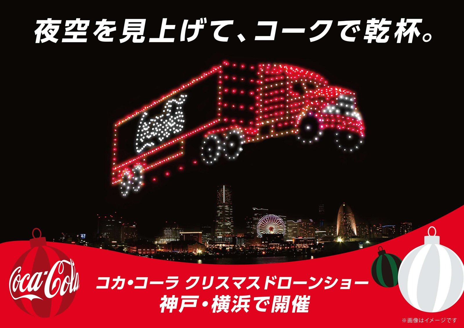 Coca-Cola Japan Co., Ltd. Coca-Cola Christmas Drone Show 2024 held in Kobe and Yokohama