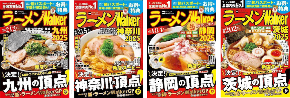 Kadokawa ASCII Research Institute Announcing the Gold, Silver, and Bronze awards for the Ramen Walker Grand Prix, an honor chosen by Japan’s largest ramen media!! “Ramen Walker” Kyushu version, Kanagawa version, Shizuoka version, and Ibaraki versio