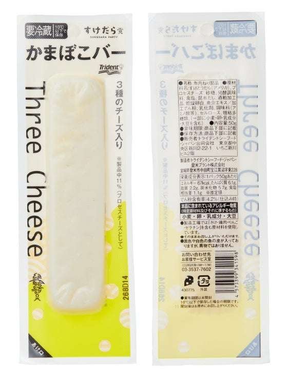 Kamaboko Bar with three types of cheese