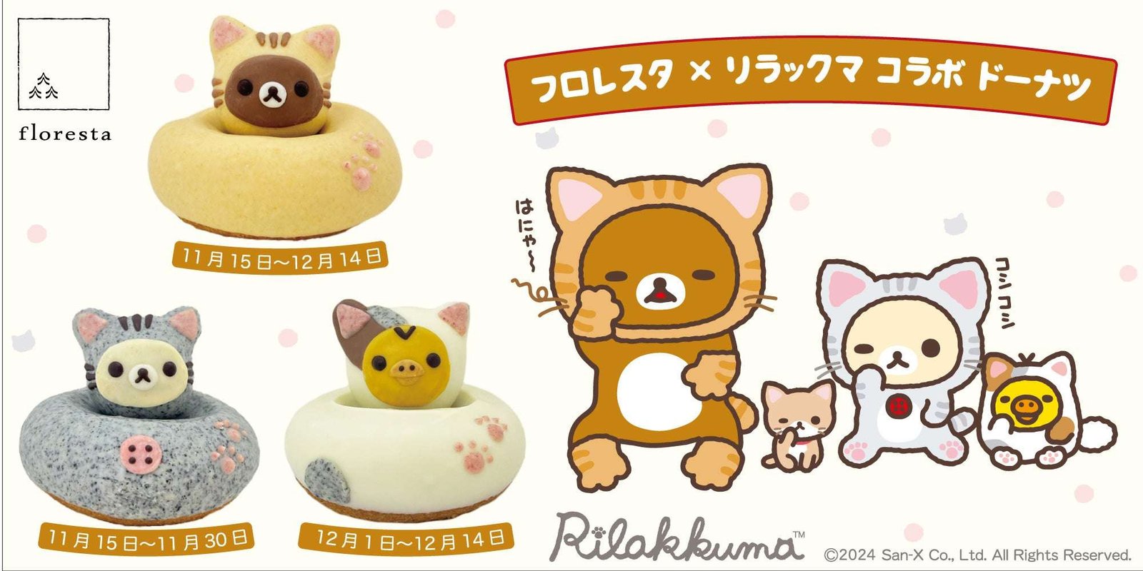 Floresta Co., Ltd. Floresta collaboration donuts★“Rilakkuma” collaboration donuts will be available fr om November 15, 2024! Floresta, a natural donut specialty store that is healthy and delicious