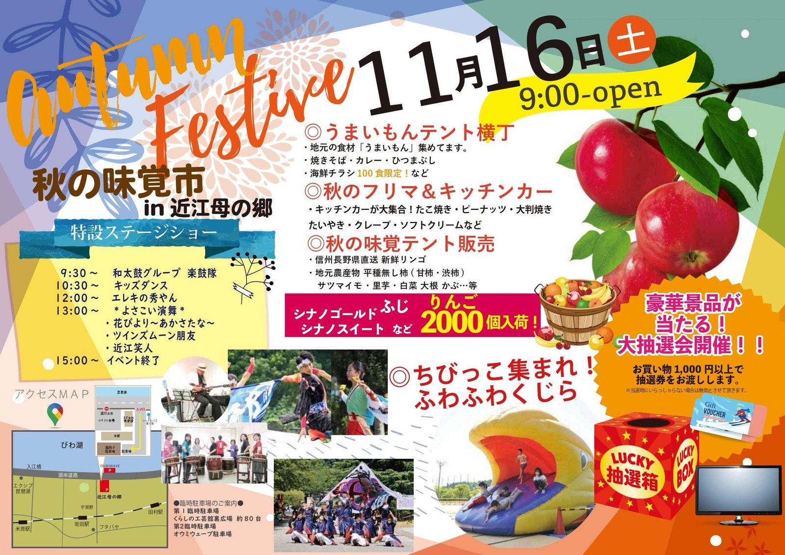 “Omi Haha no Sato Umaimon Autumn Festa 2024” will be held on Saturday, November 16th!!