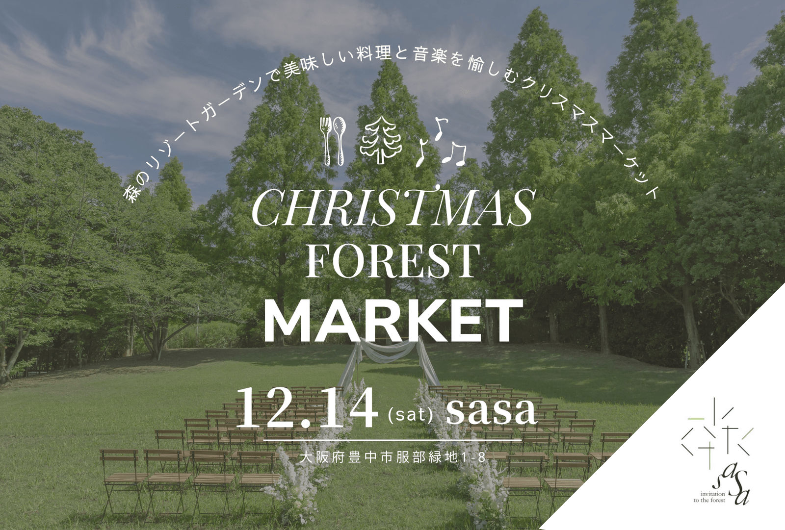 Clé de Reve Co., Ltd. “Christmas Forest Market” will be held on December 14th (Saturday) at the garden restau rant “sasa” surrounded by the forest of Hattori Ryokuchi, Osaka.