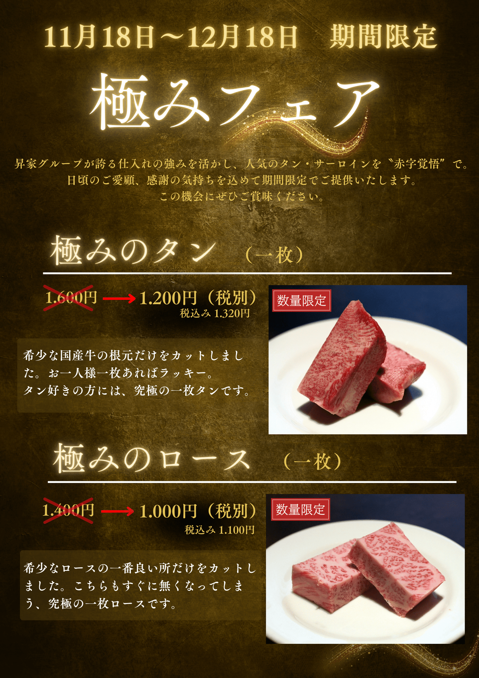 【that! A famous Nagoya restaurant is now part of the Hotland Group! ] Domestic beef “Extreme Fair” will be  held for a limited time! !