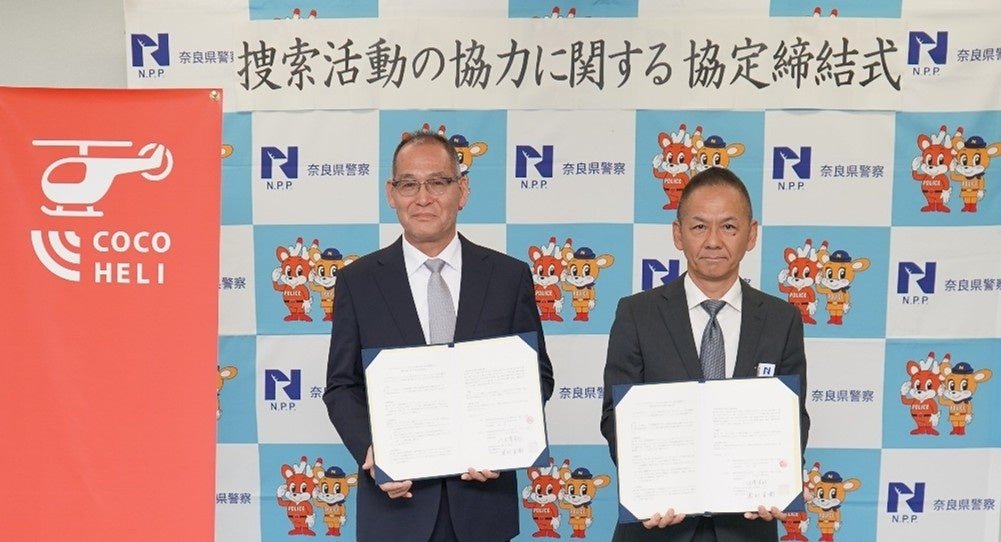 AUTHENTIC JAPAN Co., Ltd. Signed an “agreement regarding cooperation in search activities” with the Nara P refectural Police