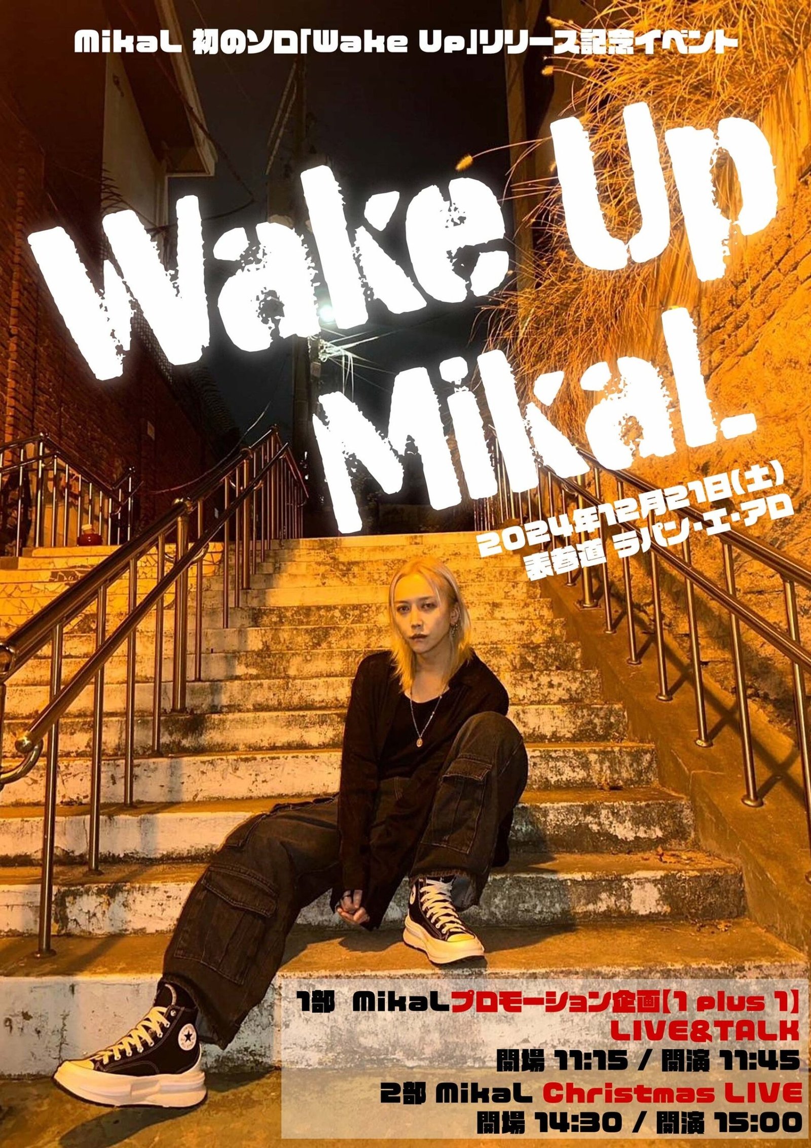 MikaL’s first solo “Wake Up” release commemorative event Wake Up MikaL