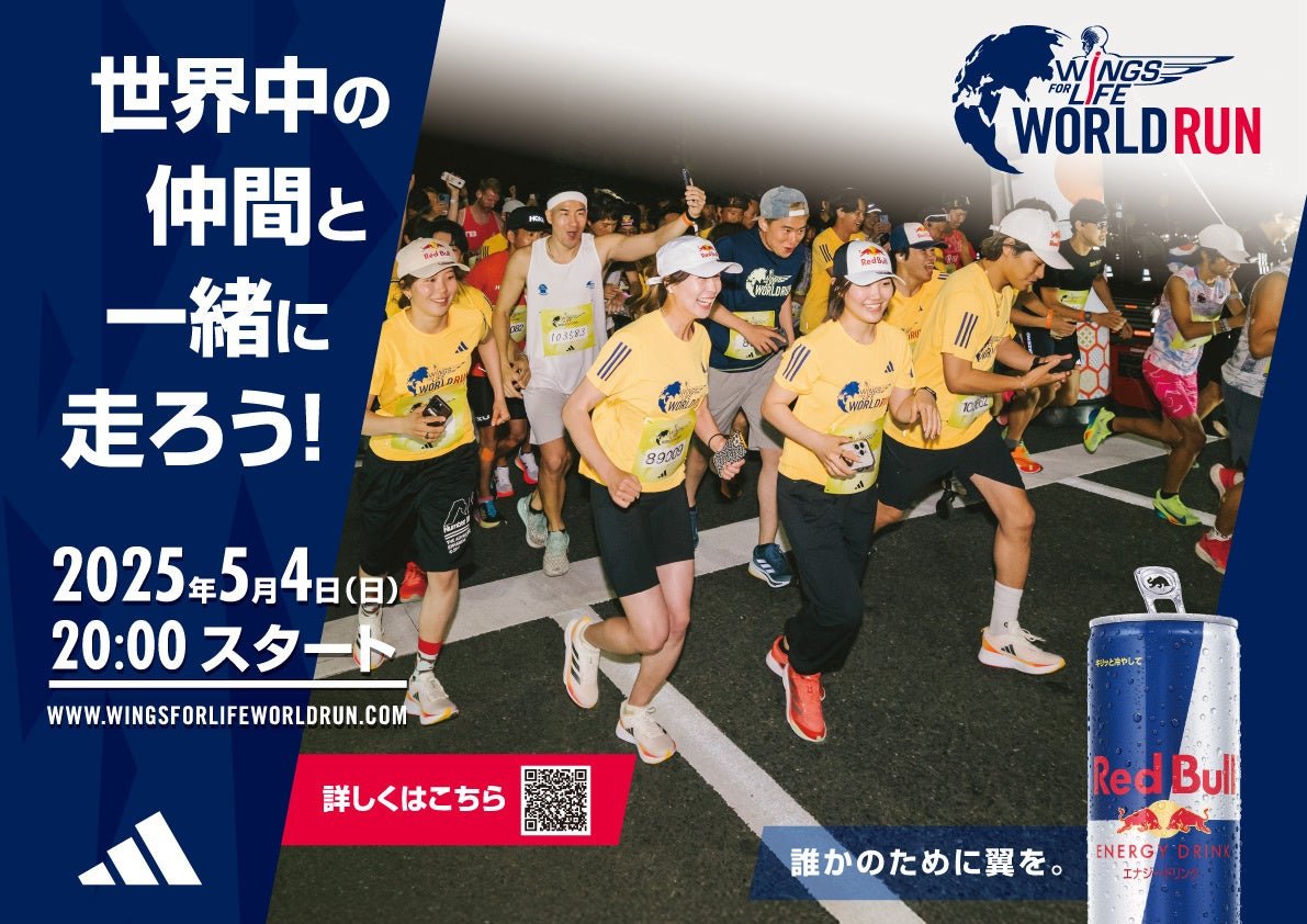 Recruiting participants for charity run to start simultaneously around the world | Wings for Life World Run 2025