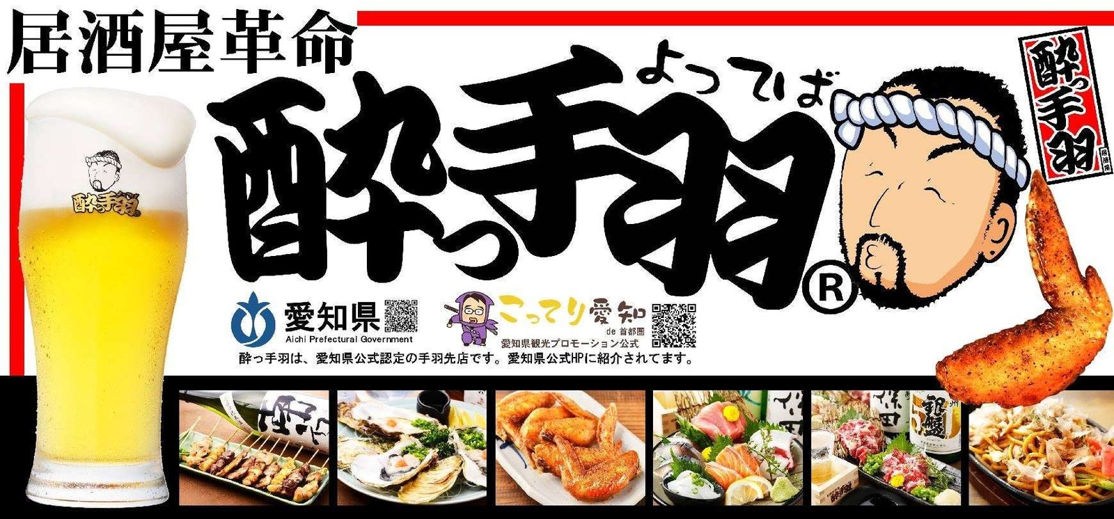 S.H.N Co., Ltd. Newly opened Izakaya Kakumei Drukuteba Tenjin Branch, which is proud of its chicken wings. Opens at 5:00 PM on Friday, November 22, 2024. Draft beer is 1 yen on the day.