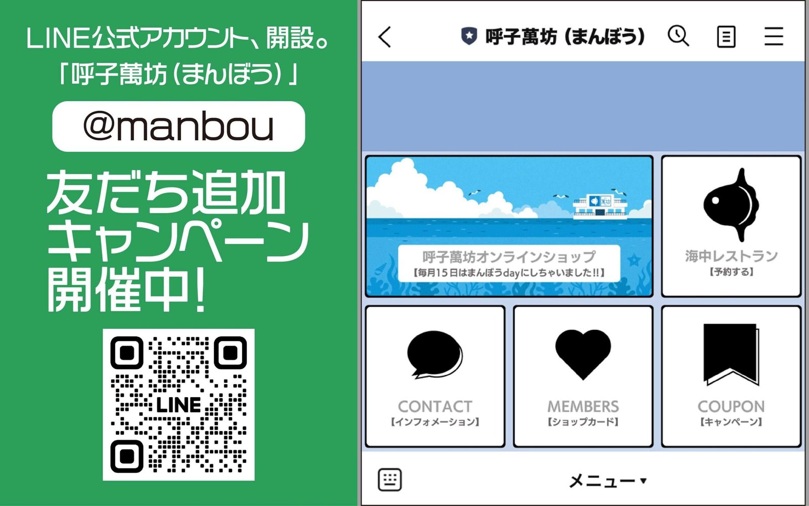 Manbo Co., Ltd. Yobuko Manbo has opened an official LINE website to share the appeal of squid dumplings.