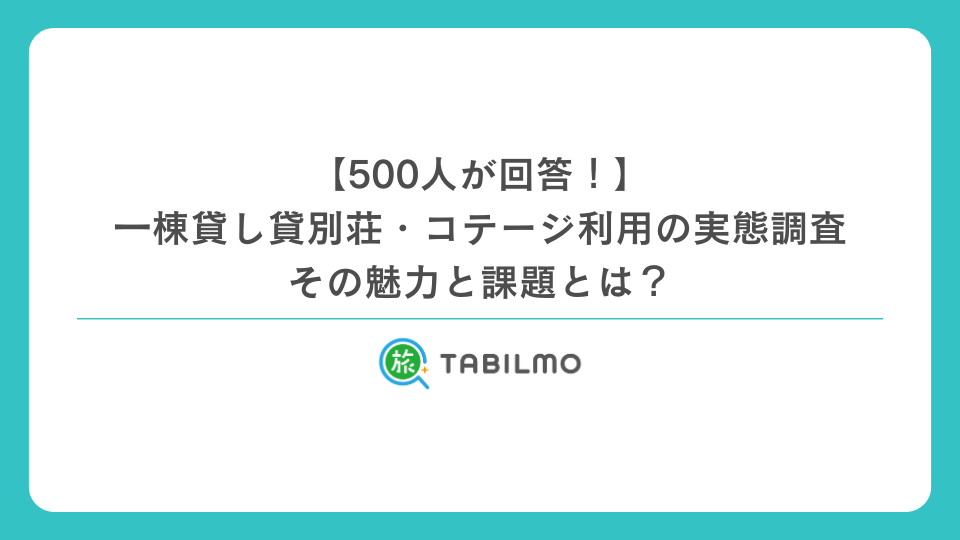 Uyama Resort Co., Ltd. 500 people answered! Survey on the actual situation of rental vacation homes and cottages – What are its charms and challenges?